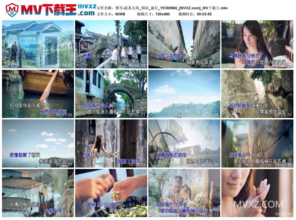 韩雪-姑苏人间_国语_流行_YE300960